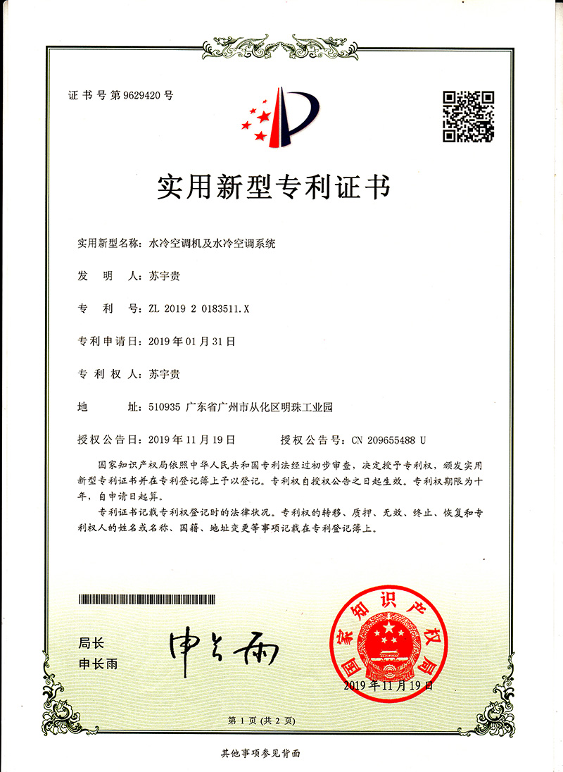 21水冷空調(diào)機及水冷空調(diào)系統(tǒng)（2019-11-19）